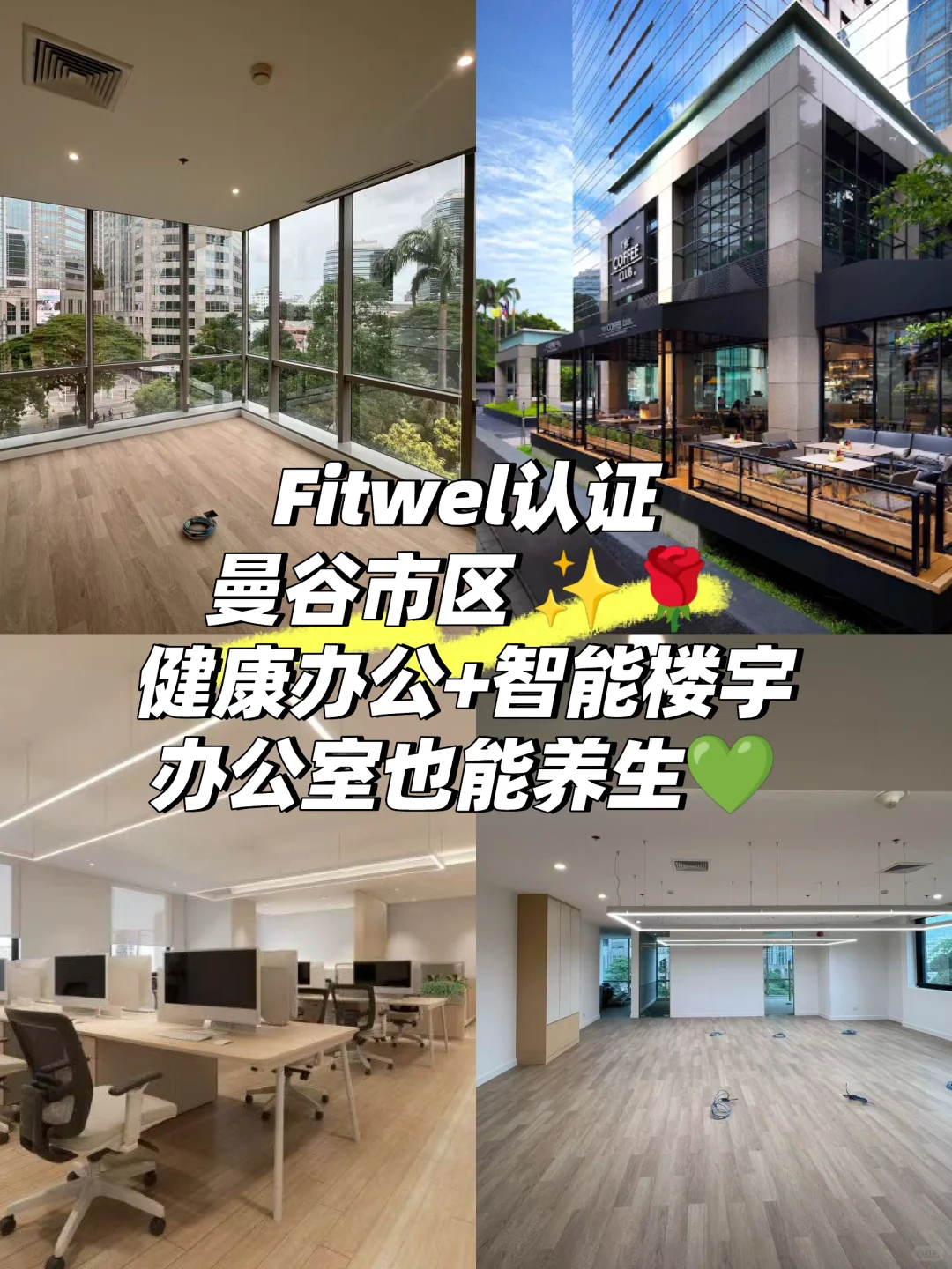 高端写字楼+360°绿意景观，灵感办公首选✨