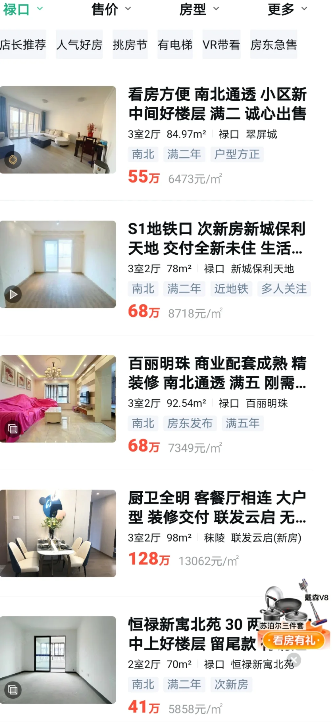 禄口房价为什么下跌