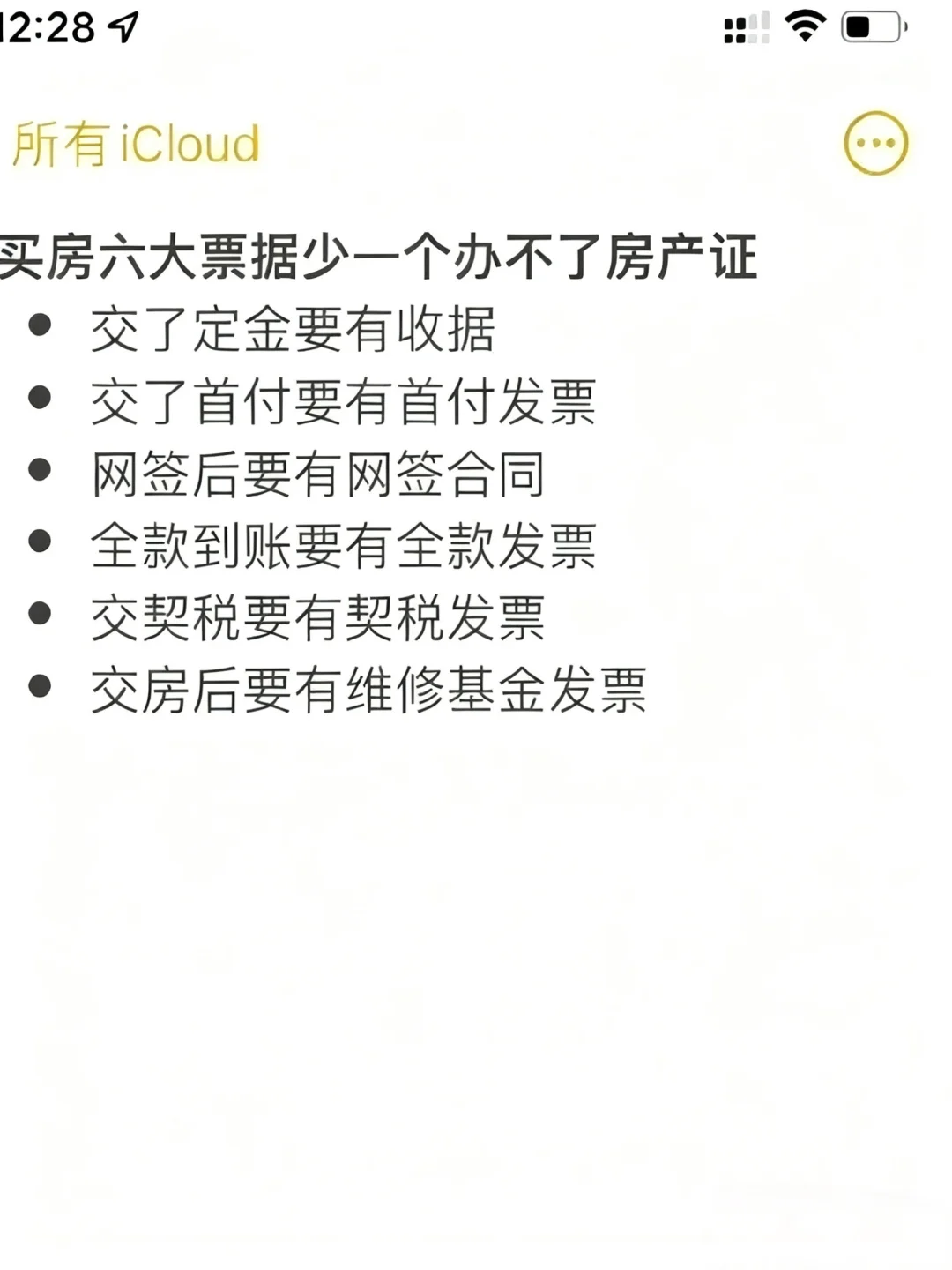 买房前必看！这些细节让你少走弯路