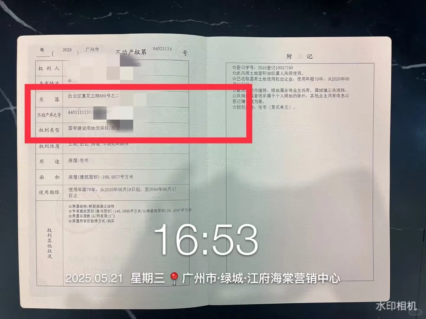 还有谁担心绿城江府海棠没有房产证的