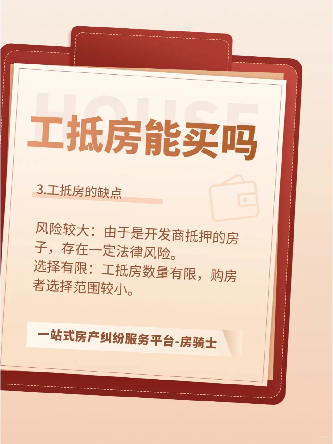 抵押房能买吗