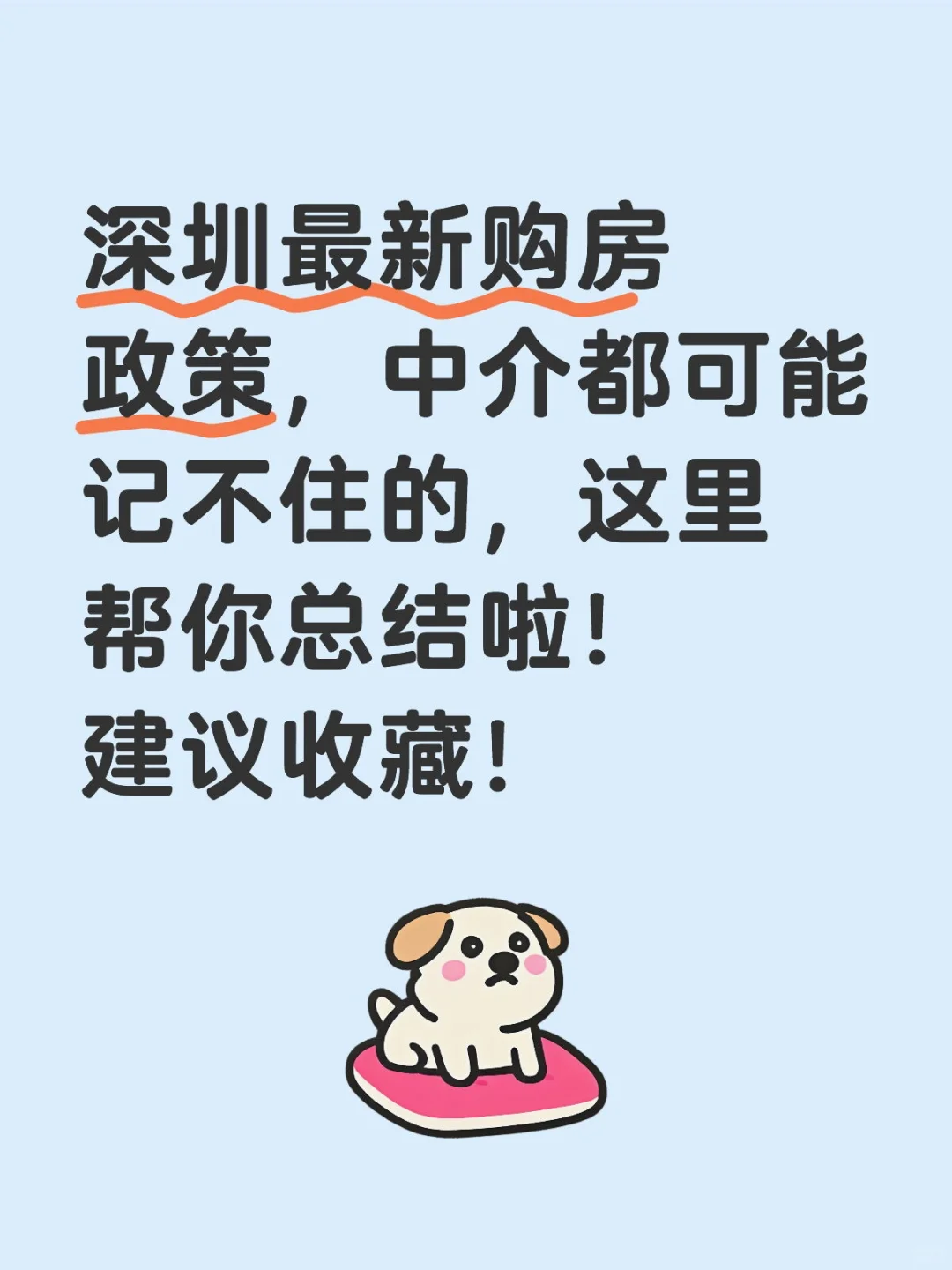 中介都记不住的购房政策！这里帮你总结了