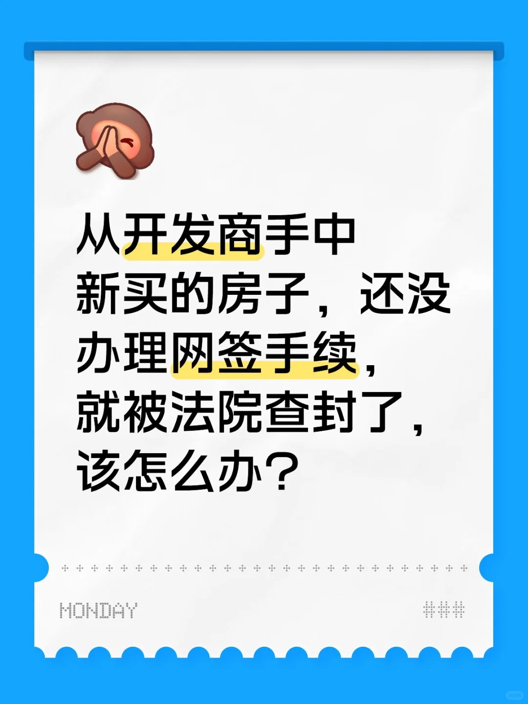 从开发商手中新买的房子，还没办理网签手续