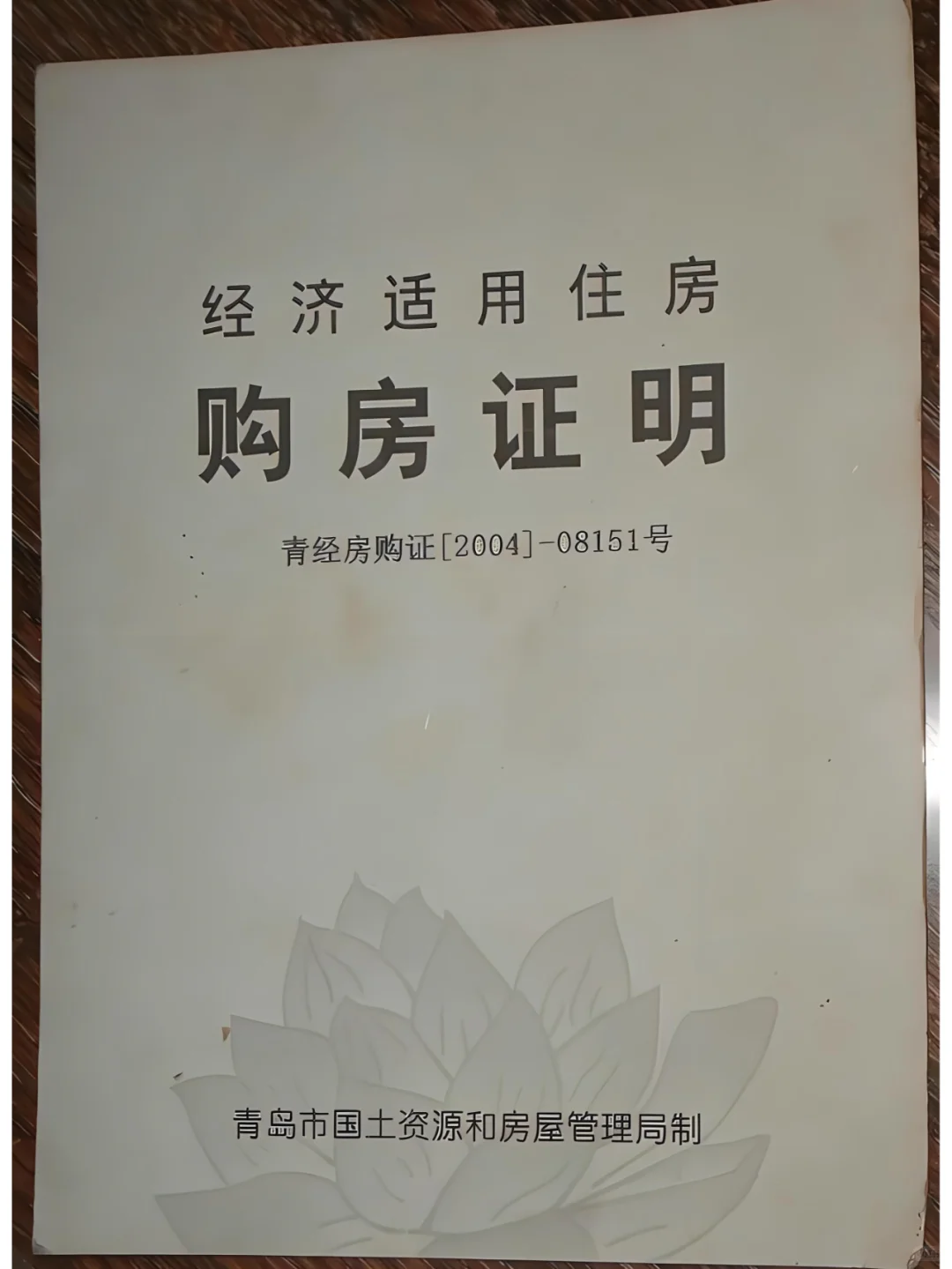 经济适用房申请指南，初次购房证明解读！