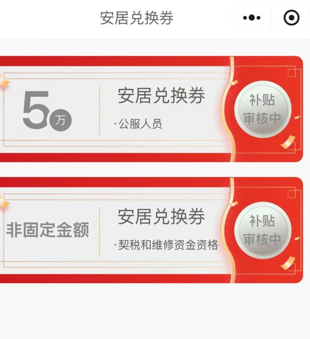 东湖高新区 光谷购房补贴发放