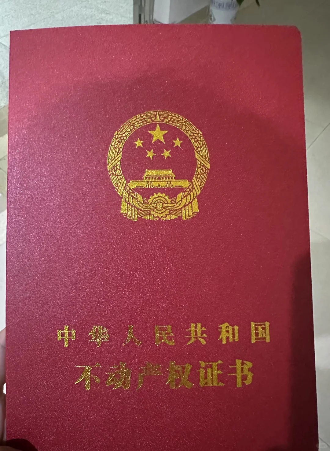 人生大事：领不动产证🏠