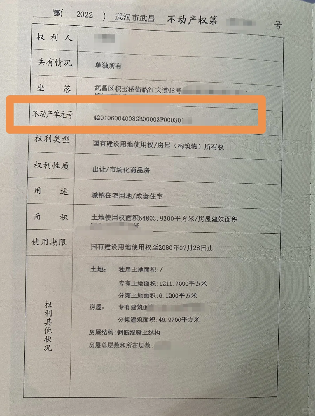 万达公馆为例冷知识“房屋身份证号”
