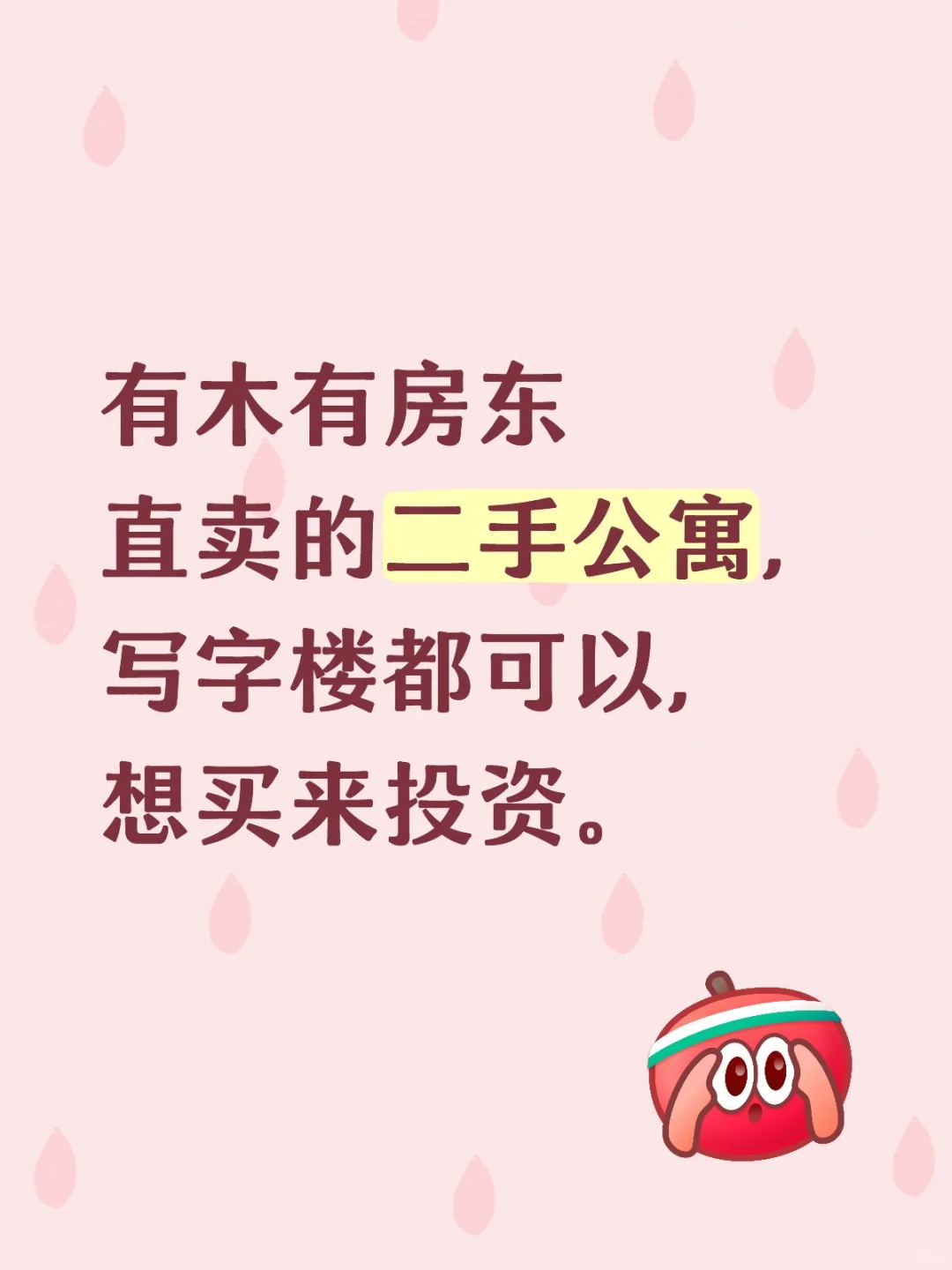 求房东直卖的公寓写字楼