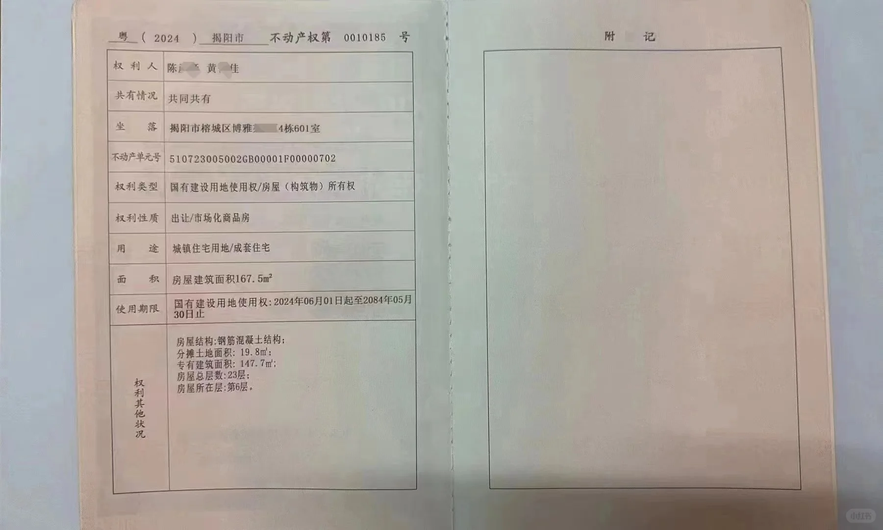 考眼力，你们看得出这本房产证真假不？