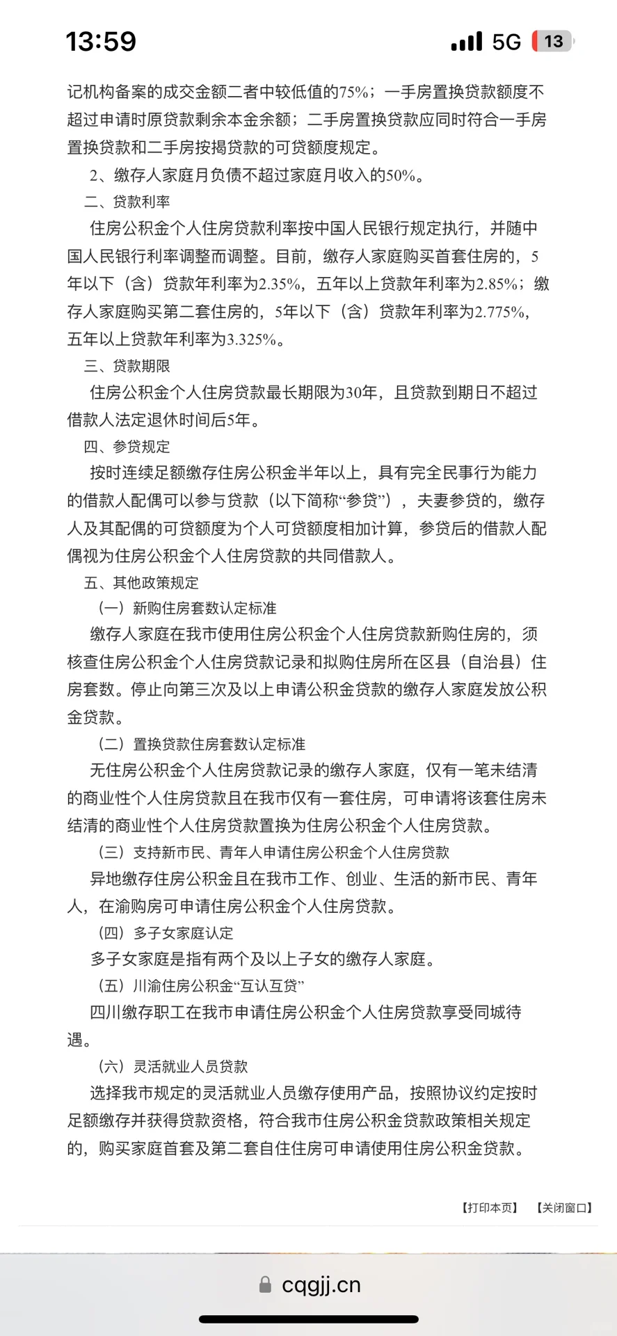 刷到就是马上要用到！重庆二手房公积金攻略