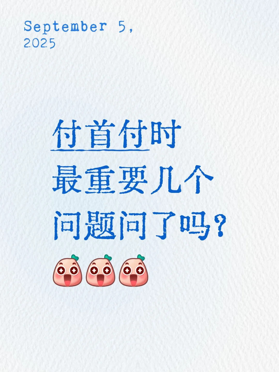 你们问了吗？？？