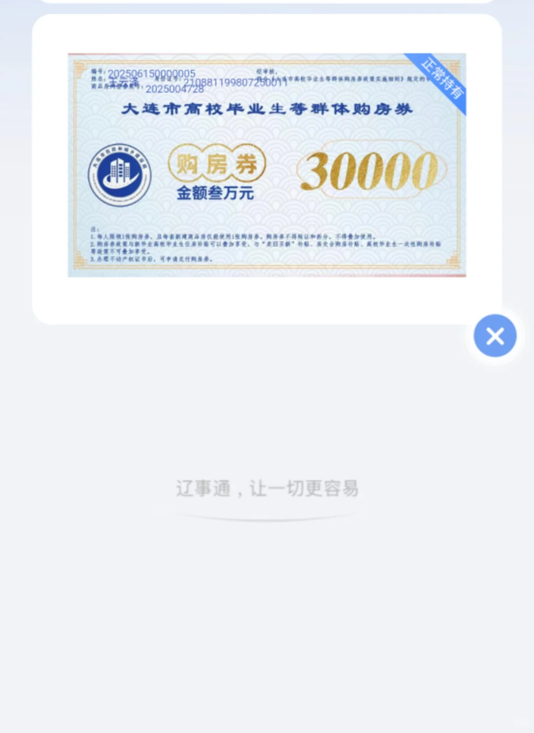 大连市这个购房补贴是房产证下来之后才能兑
