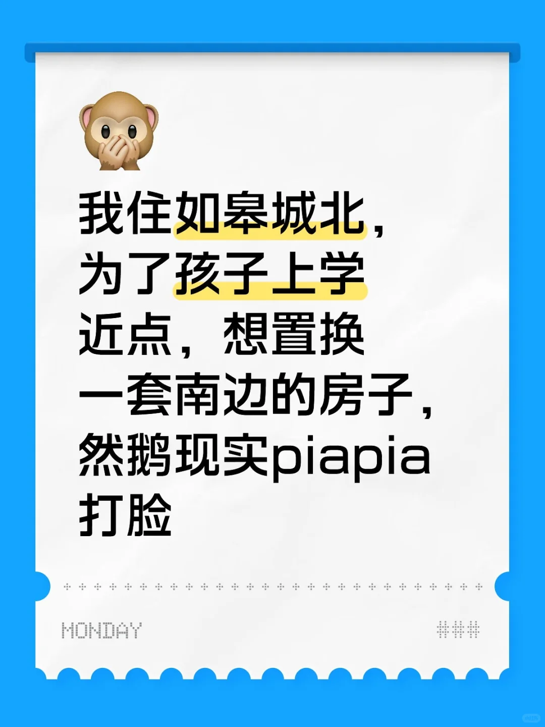 说说如皋学区房的现状