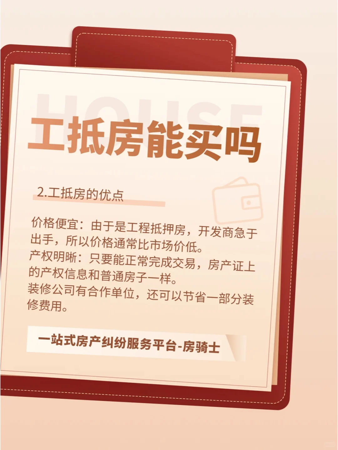 抵押房能买吗