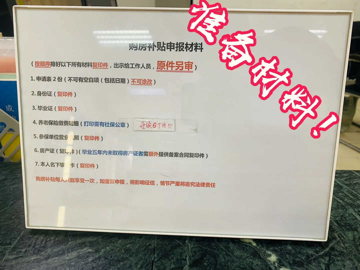 大学生-首套房-购房补贴