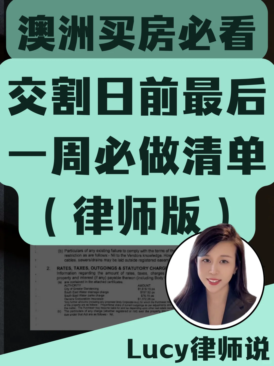 澳洲交割日前最后一周必做清单