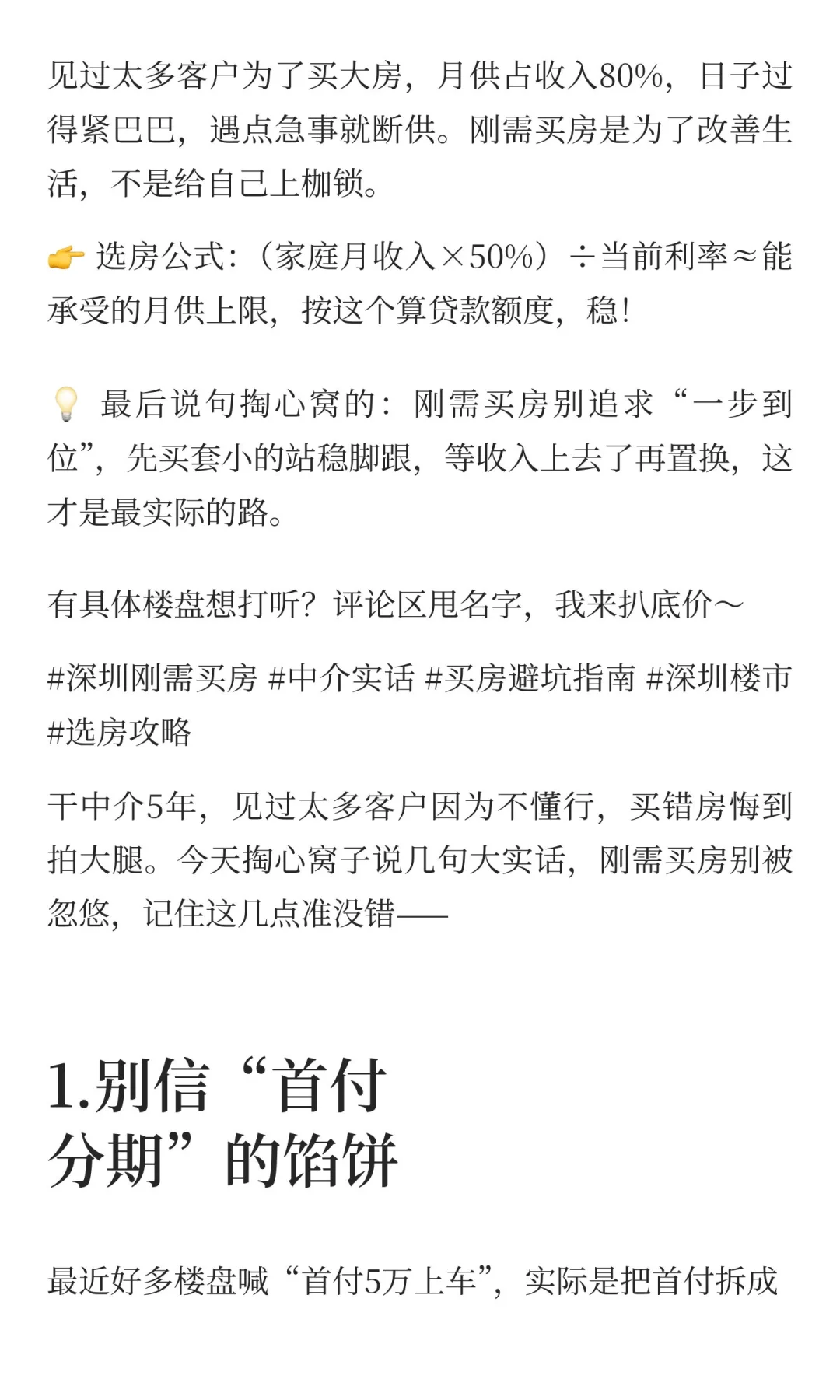 刚需买房必看，错过拍大腿