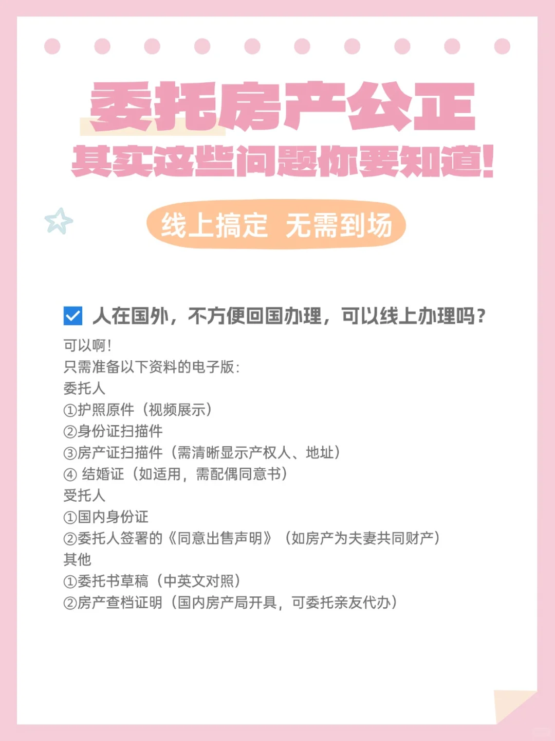 委托房产公正其实这些问题你要知道！