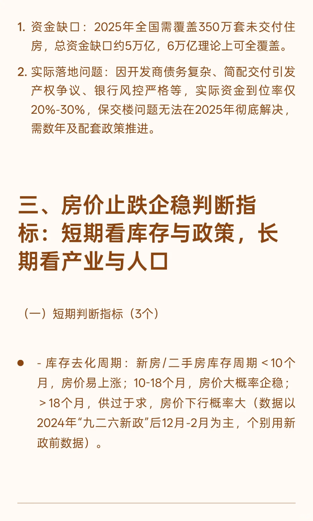 2025年中国一二三四线城市房价止跌企稳分析