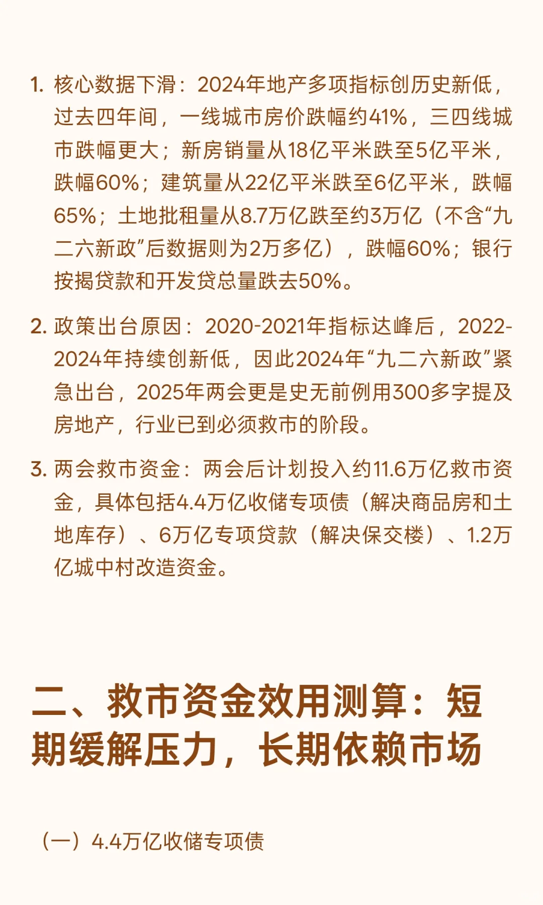 2025年中国一二三四线城市房价止跌企稳分析