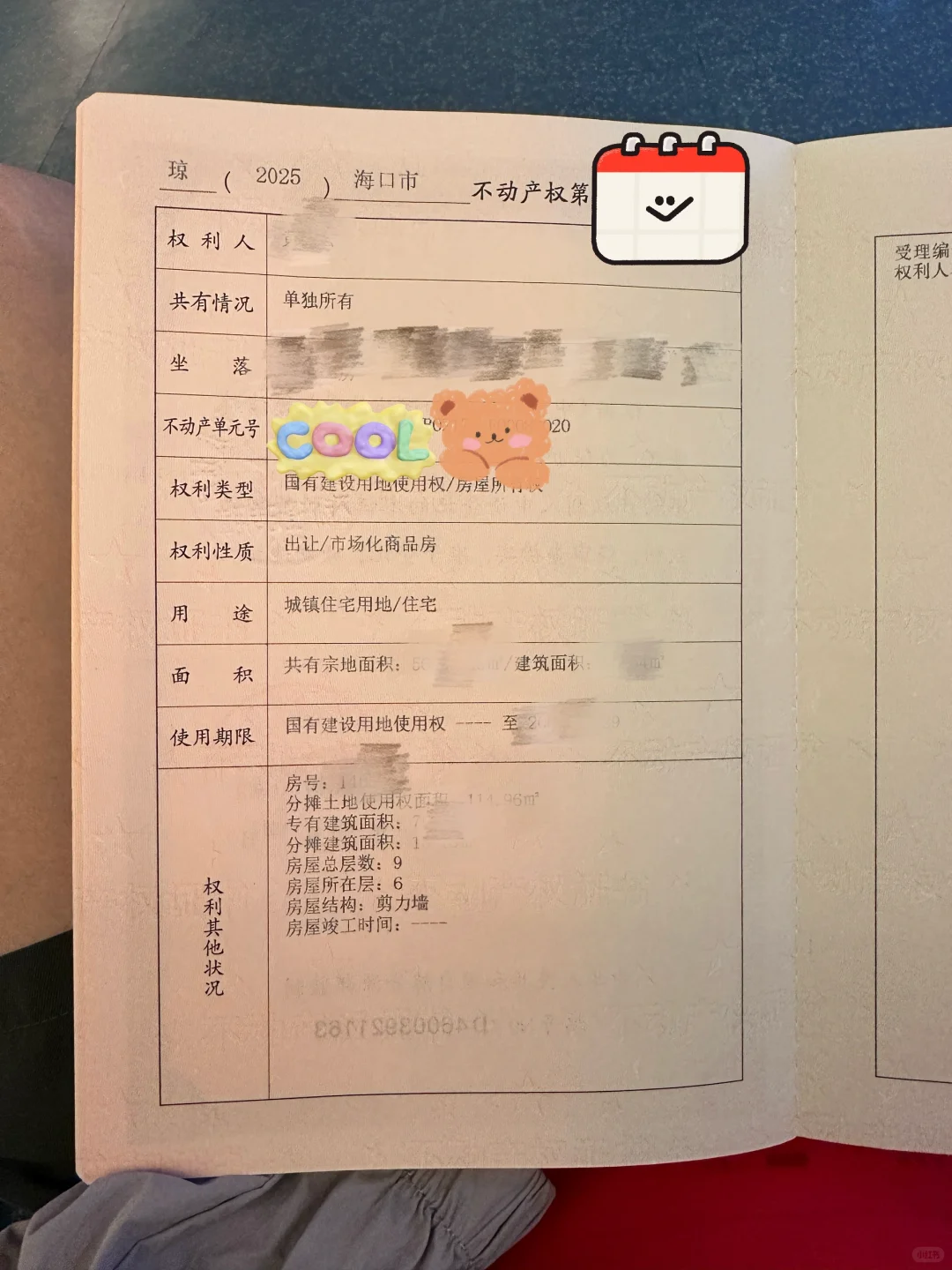 单独所有！恭喜自己🎉
