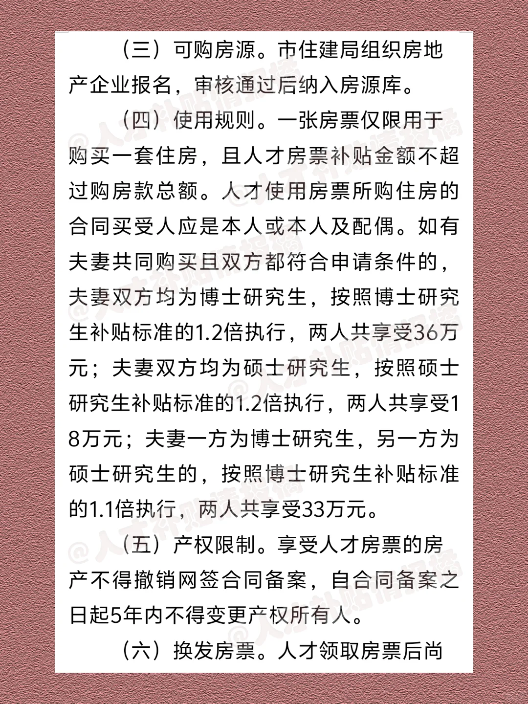 ✨南通人才房票购房补贴！最高150万房补！
