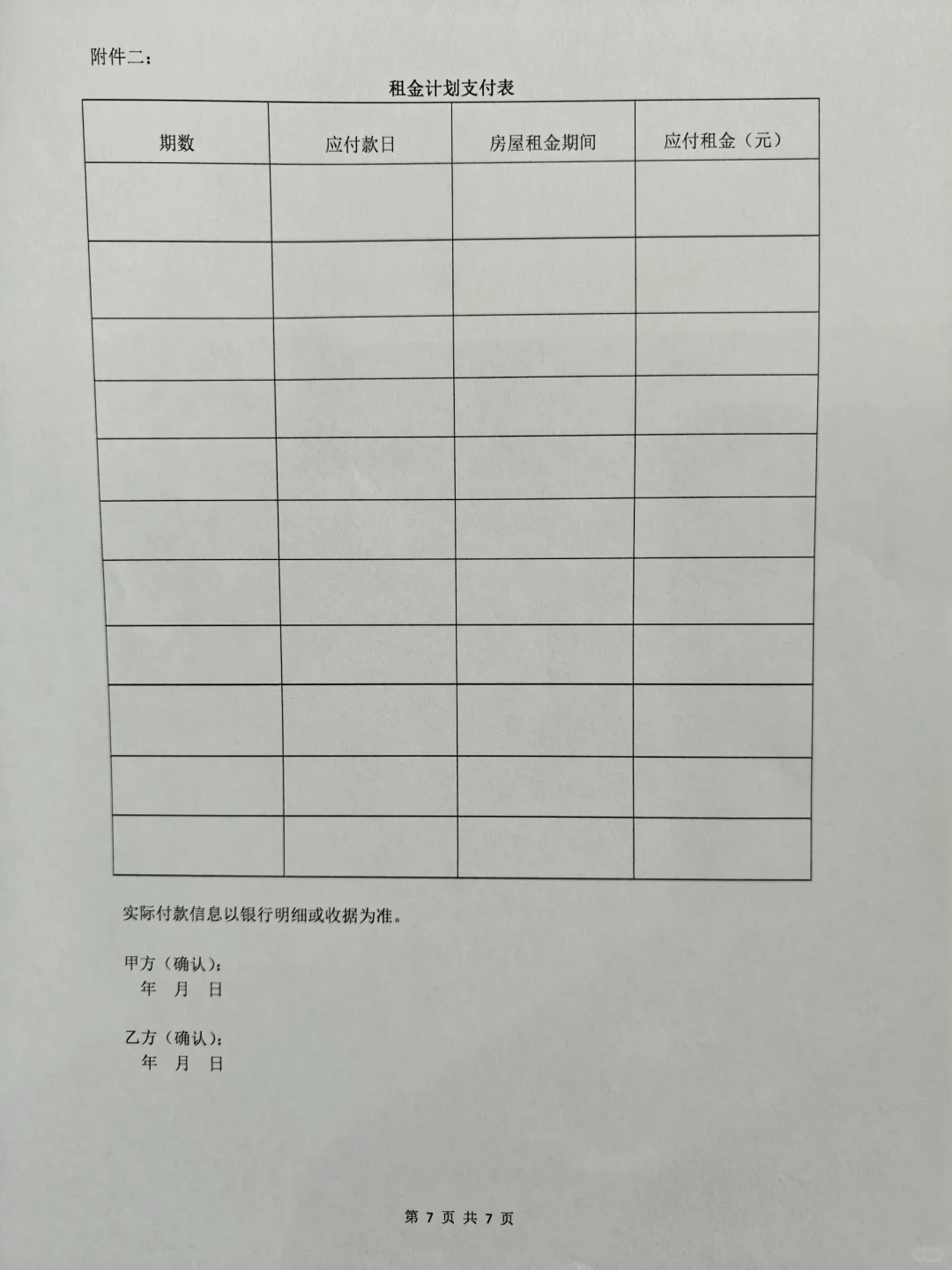 租房合同有猫腻？