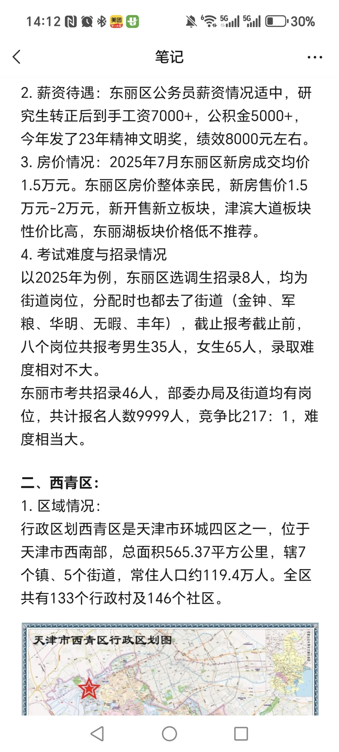 天津环城四区区域选择（外地考生专属）