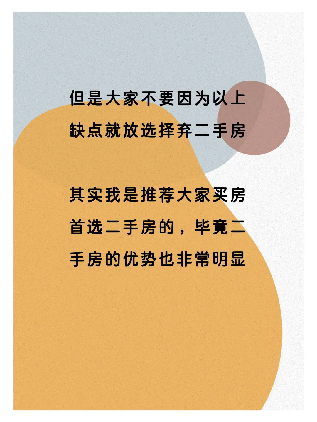 一文理清二手房的利与弊｜可买但要会避坑