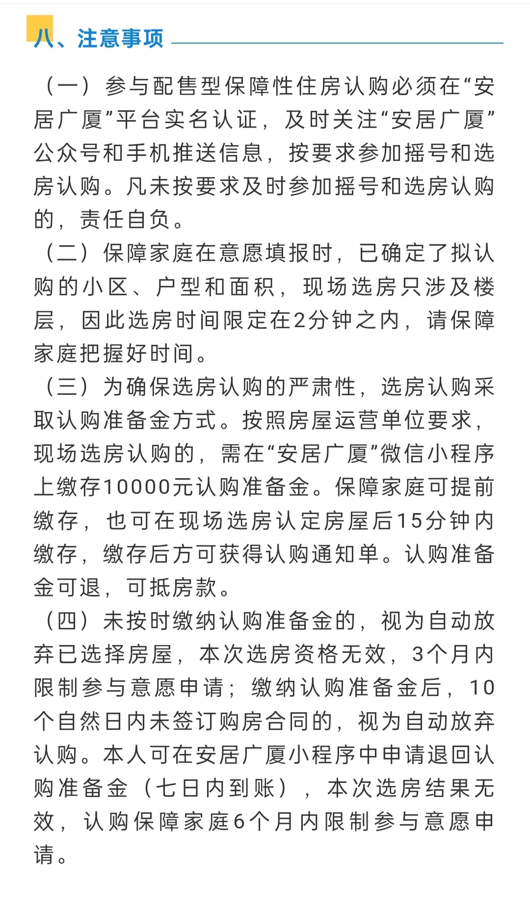 配售型保障房房源及摇号规则
