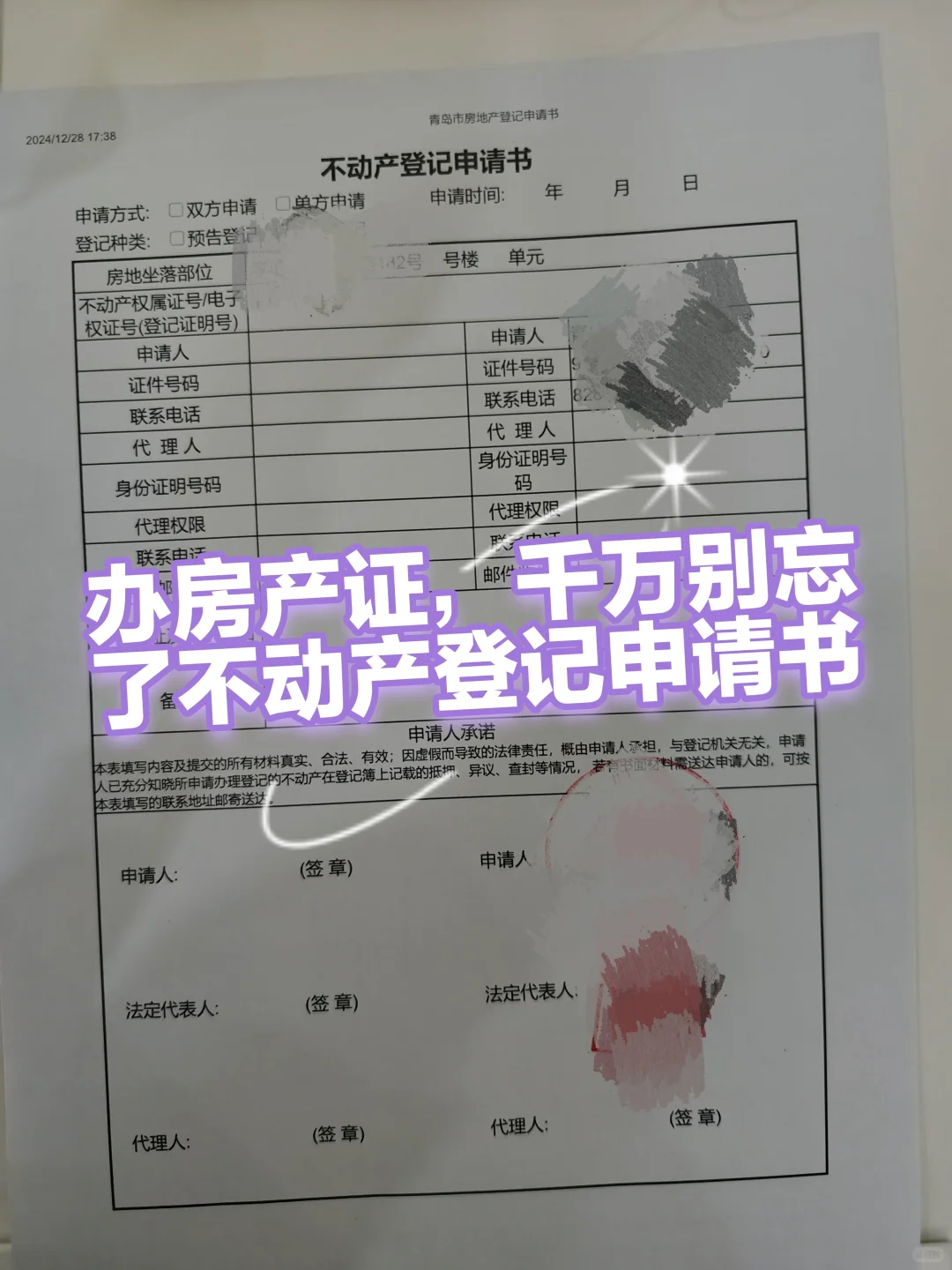 办房产证一定要提前准备，避免重复跑腿