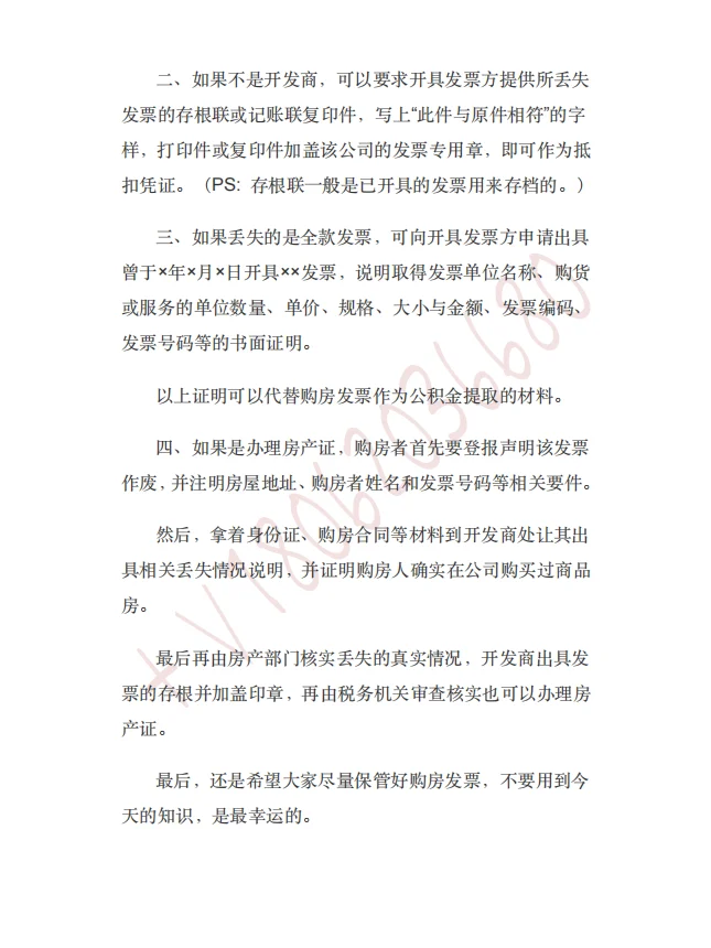 购房发票丢失别慌！教你3步应对，化解难题