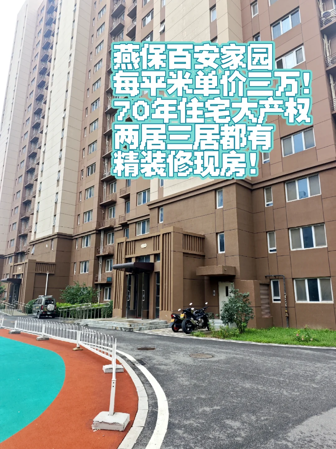 刚需买房🏠｜这8个小区别错过！！