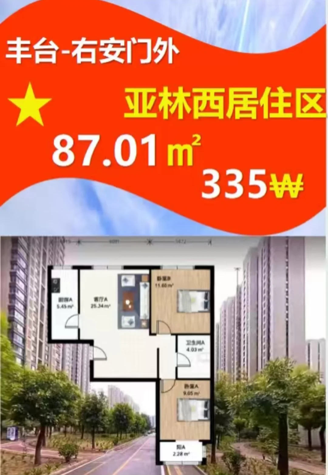 丰台右安门外次新房草桥亚林西南北2居335₩
