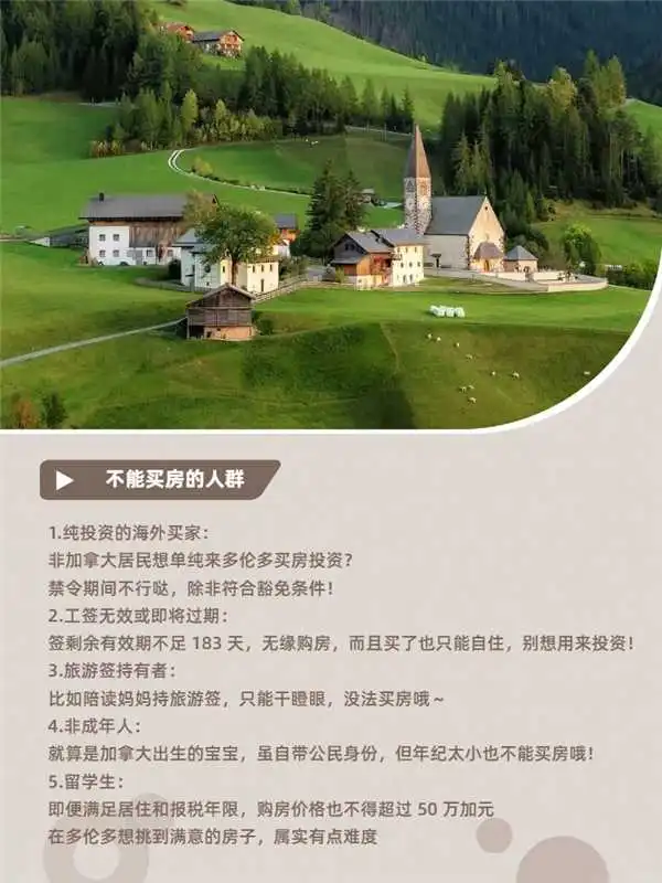 多伦多买房资格大揭秘！你在“能买”名单里吗