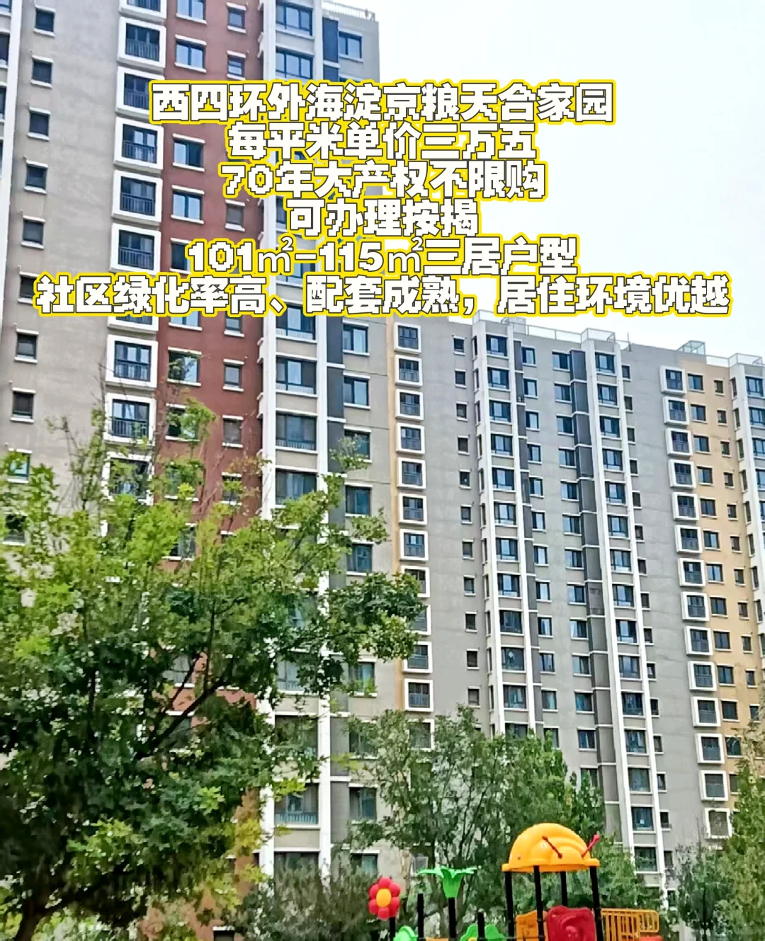 刚需买房🏠｜这8个小区别错过！！