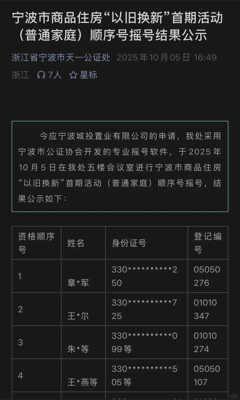 “以旧换新”摇号结果已出！摇中的留个言啊！