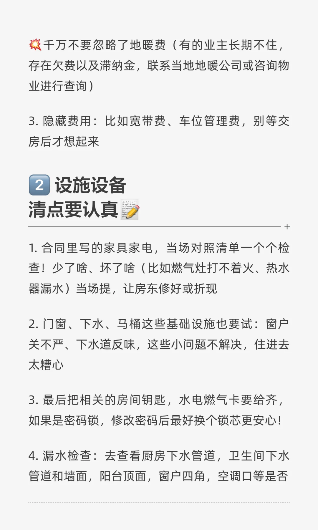 买房必看｜二手房物业交割的注意事项