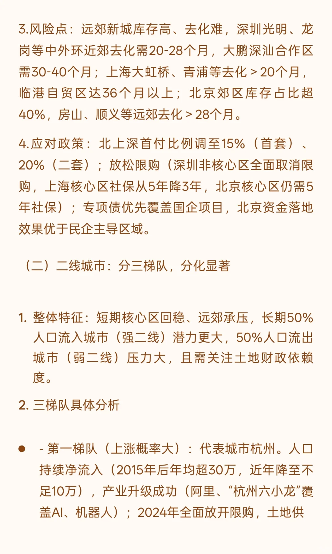 2025年中国一二三四线城市房价止跌企稳分析