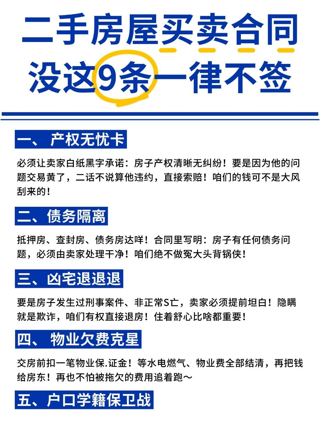 二手房屋买卖合同，没这9条一律不签