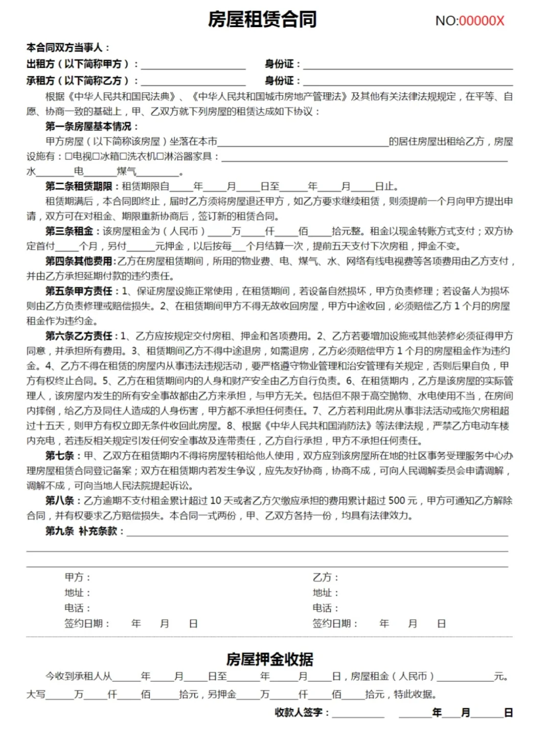 📋【实用干货】最新房屋租赁合同模板合集