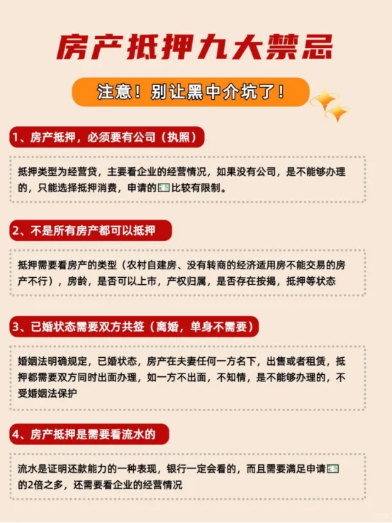 房产抵押小知识科普