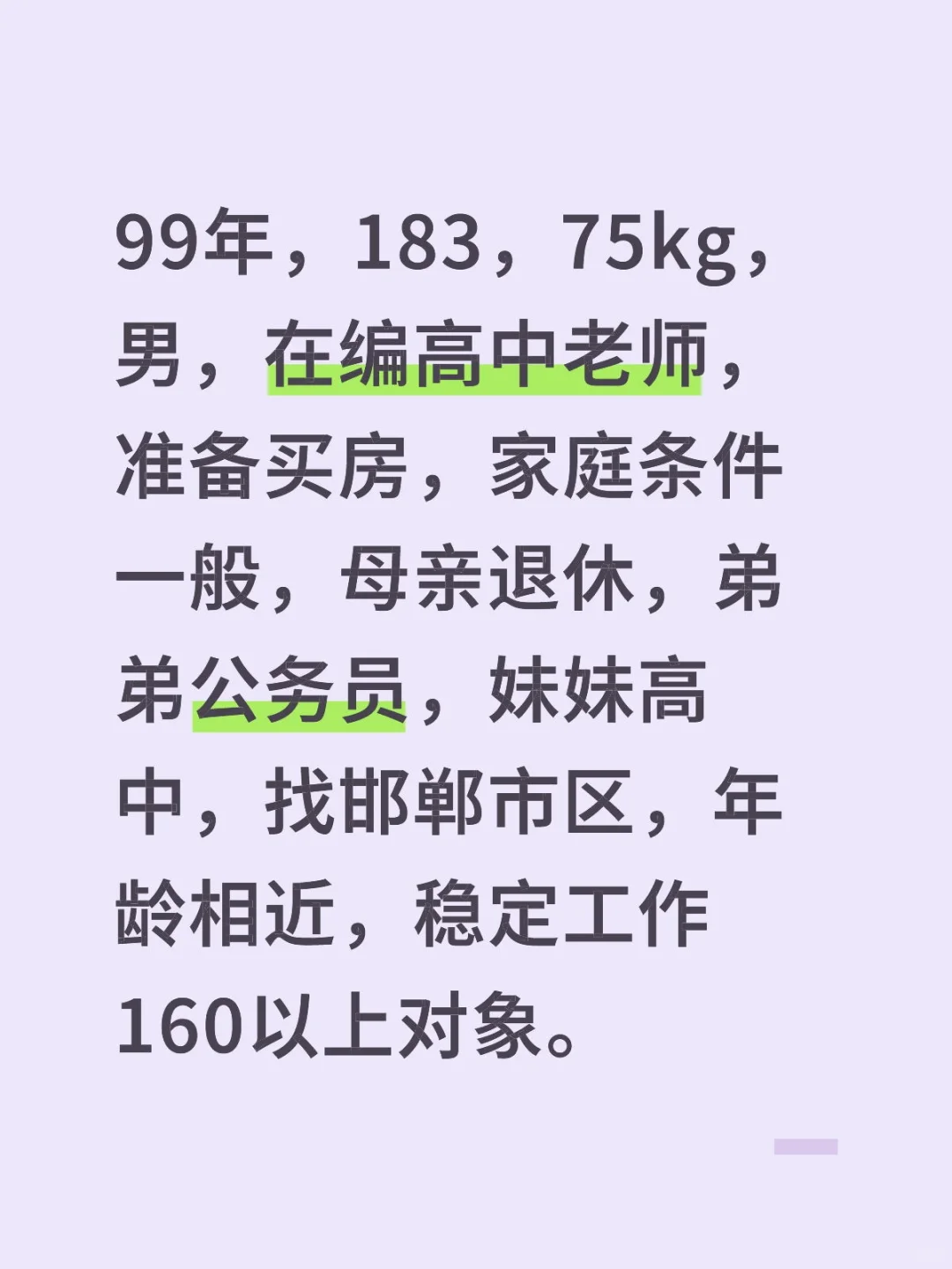 邯郸相亲，男找女