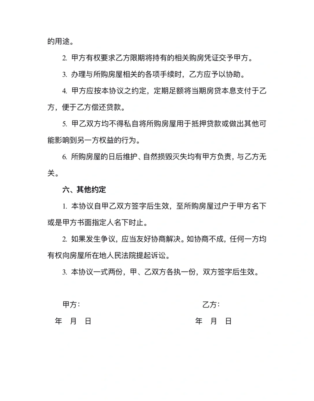 借名买房的法律风险&协议模板📑