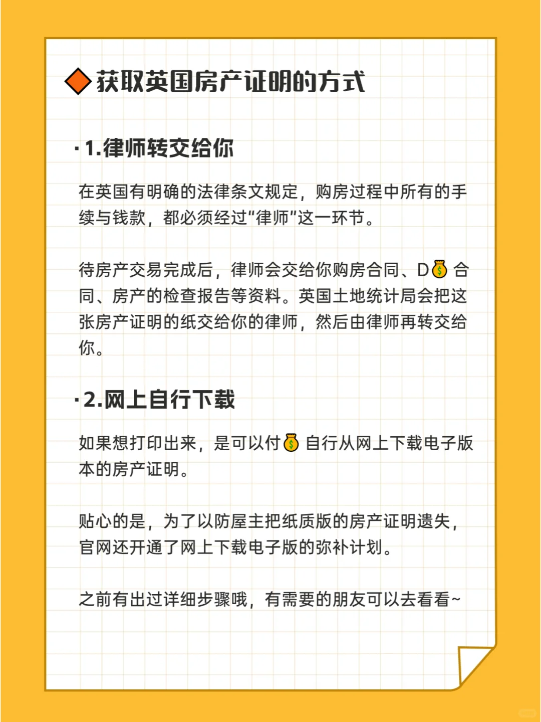 英国没有房产证❓我该如何证明房子是我的❗