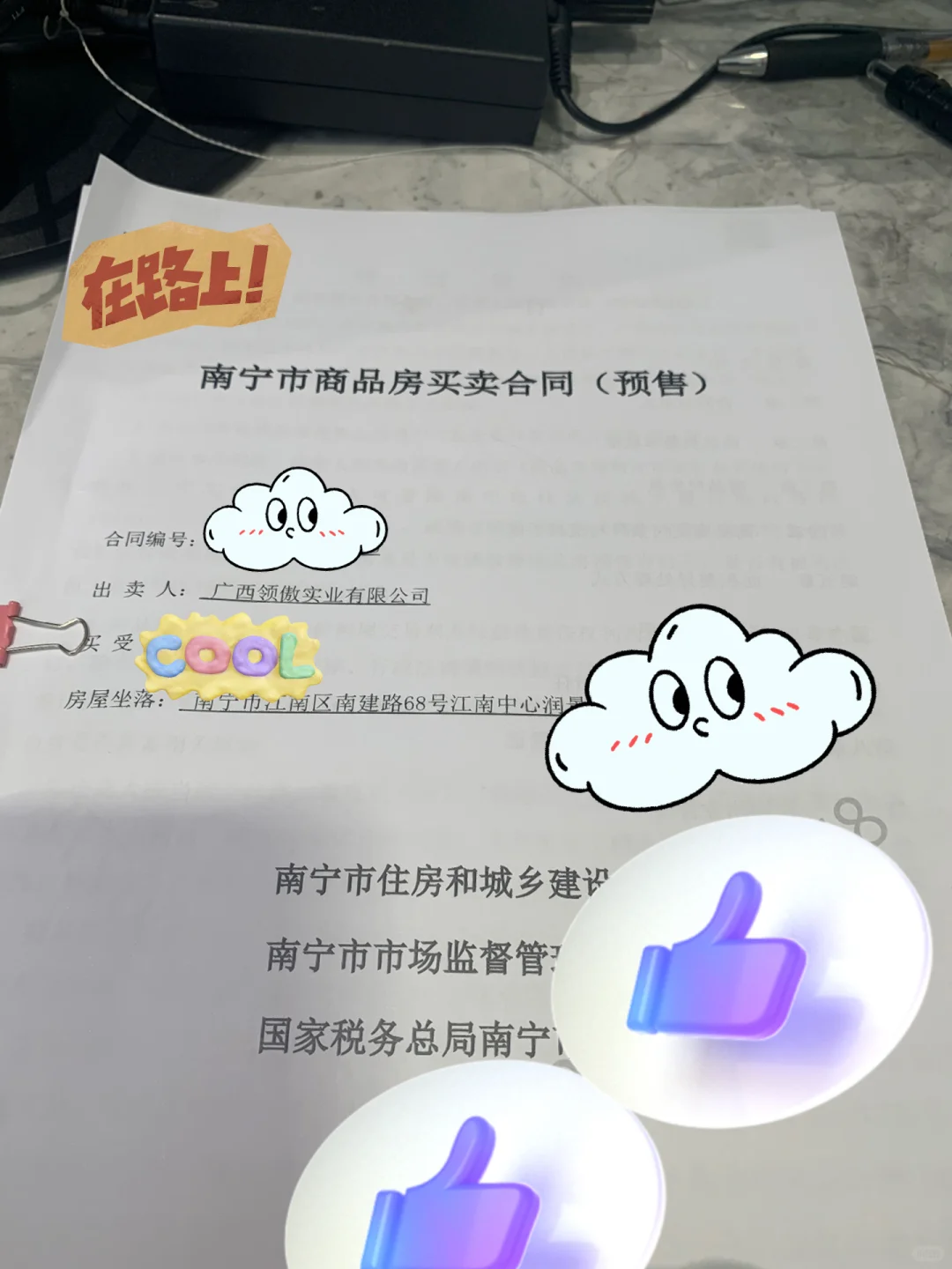 今天签合同上车了，不想再搬家了