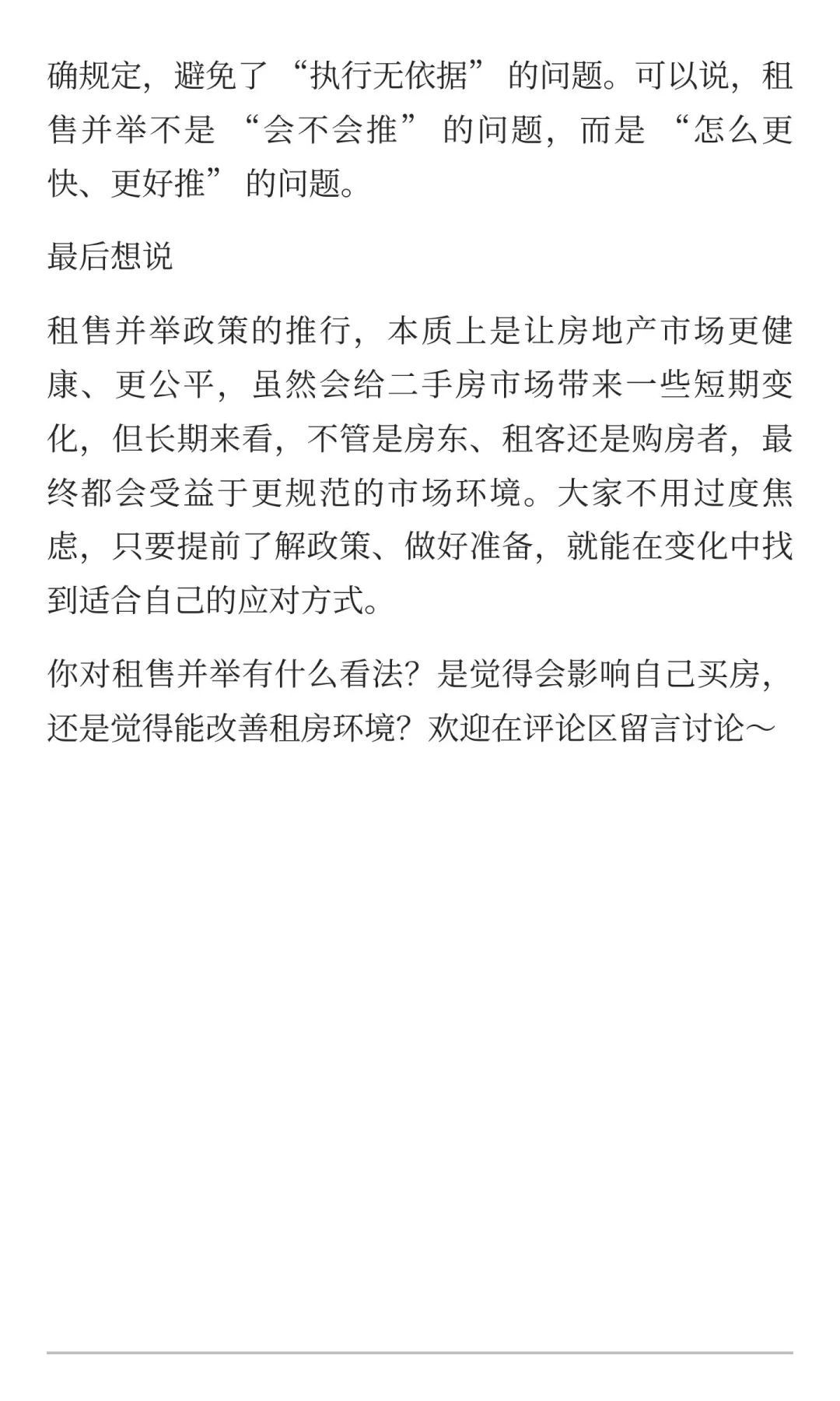 租房也能上名校啦！