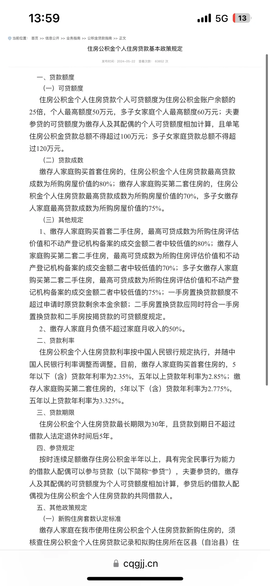 刷到就是马上要用到！重庆二手房公积金攻略