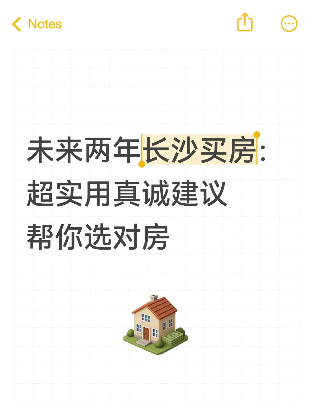 未来两年长沙买房超实用真诚建议帮你选对房