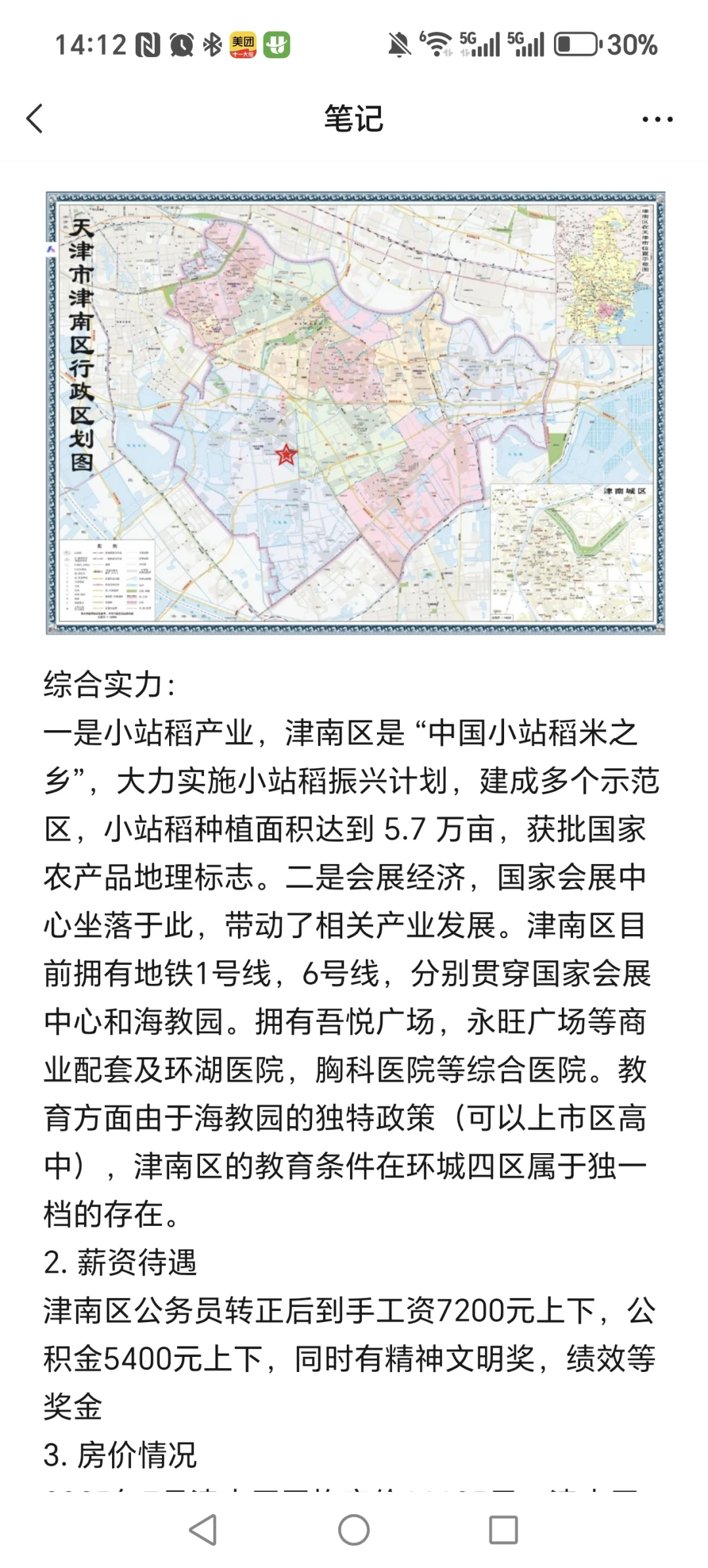 天津环城四区区域选择（外地考生专属）